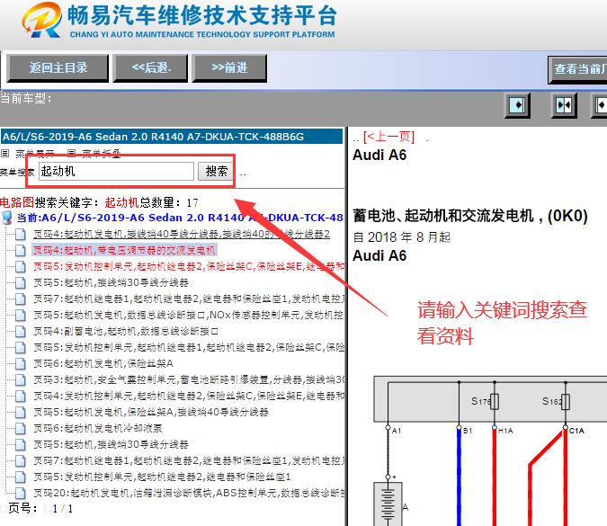2019年奥迪A6L起动机电路图