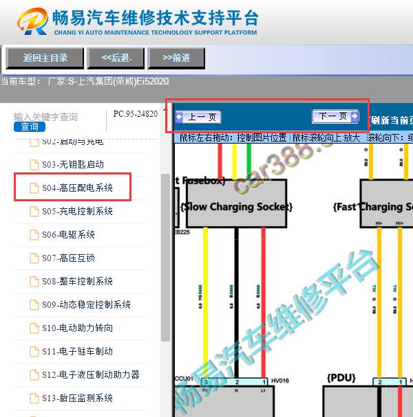 2020年荣威Ei5  高压电路图