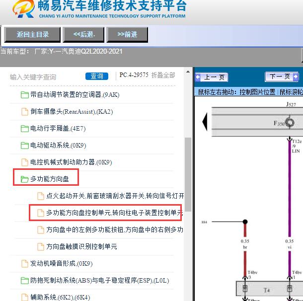 2020-2021年一汽奥迪-Q2L转向柱模块电路图