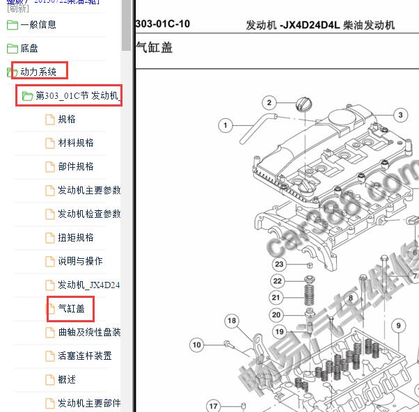 2013-2014年江铃驭胜发动机缸盖维修手册