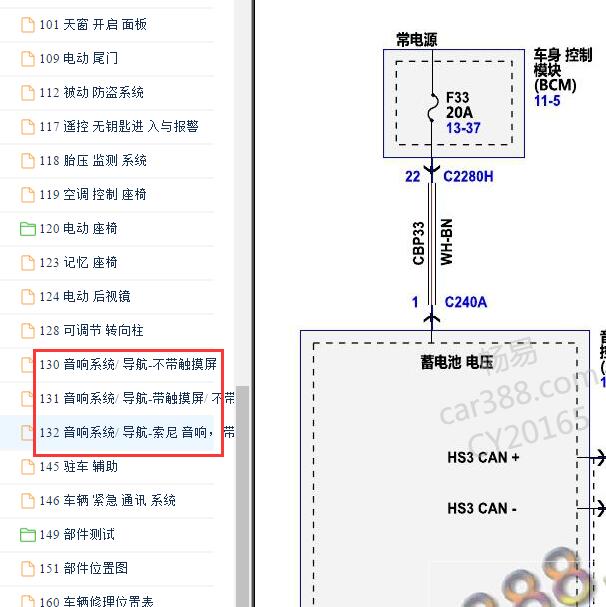 2019-2020年福特锐界音响供电电路图