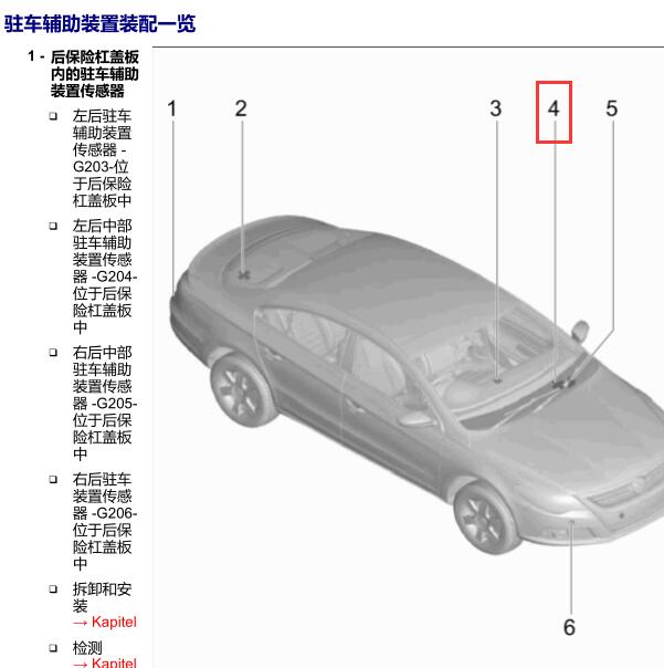 2012年大众CC前雷达蜂鸣器位置