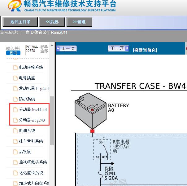 2011年道奇-公羊Ram分动箱电路图