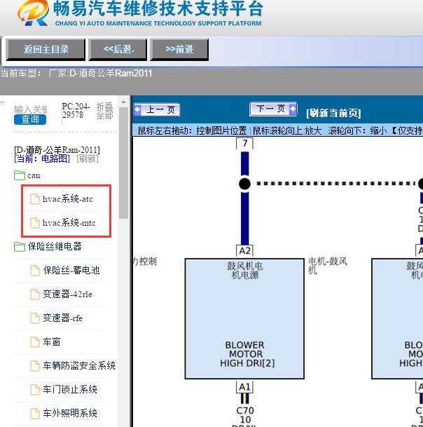 2011年道奇-公羊Ram室内风机电路图