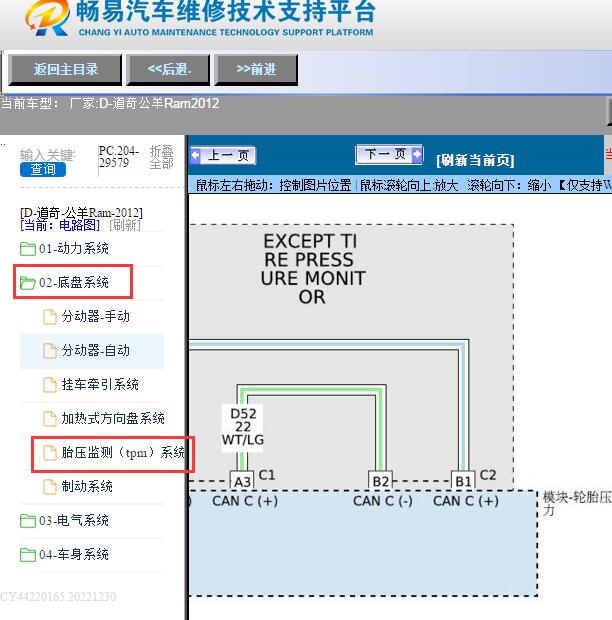 2012年道奇-公羊Ram胎压监控模块电路图