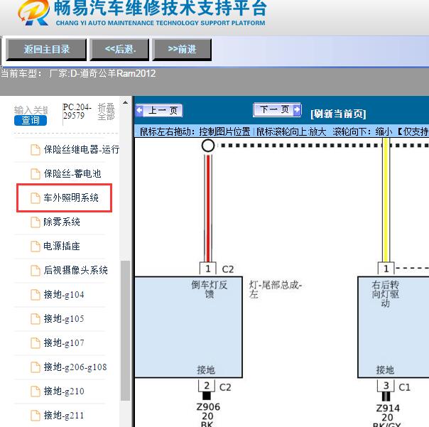 2012年道奇-公羊Ram尾灯电路图
