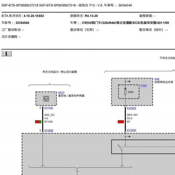 2011年宝马320i  保险丝电路图和位置  