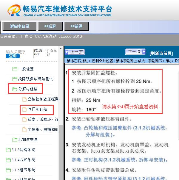 2013年长安逸动  JL478QEA发动机缸盖扭矩