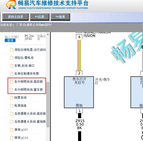 2017年道奇-公羊Ram倒车灯电路图
