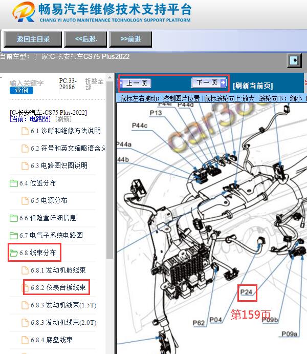 2022年长安CS75 PLUS转向角传感器位置