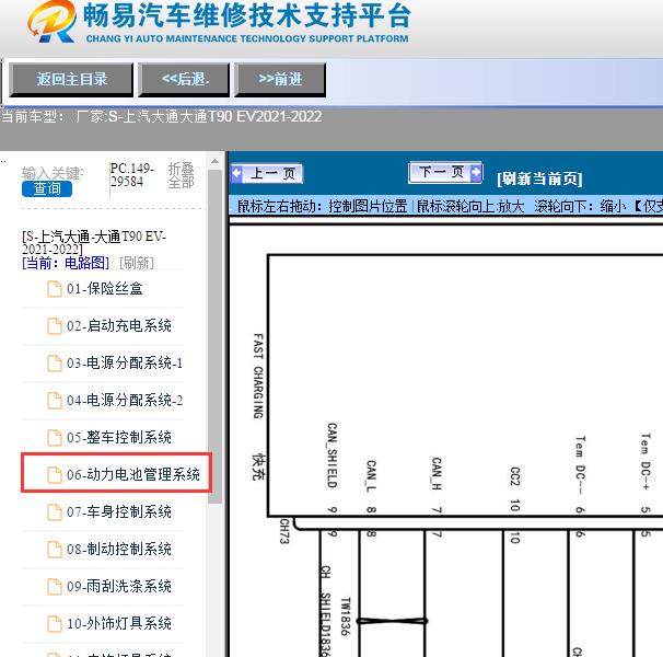 2021-2022年上汽大通-大通T90 EV动力电池管理系统电路图