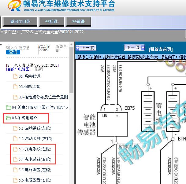 2021-2022年上汽大通-大通V90充电系统电路图
