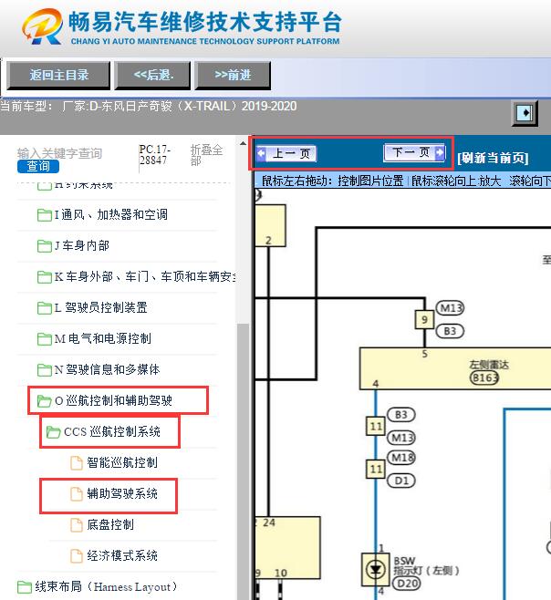 2019-2020年日产奇骏驾驶辅助系统电路图