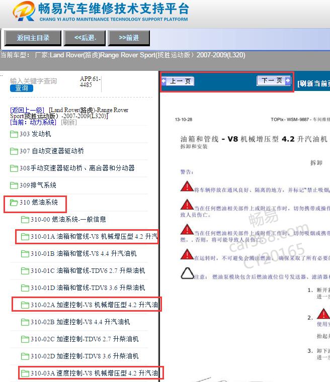2007-2009年路虎揽胜运动版燃油系统维修手册