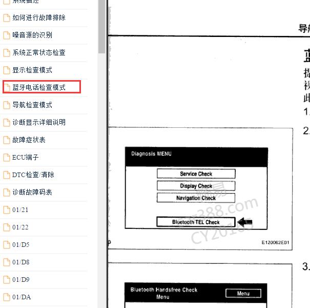 2007-2012年丰田卡罗拉蓝牙电话资料