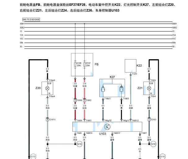 2018年北京汽车BJ40 PLUS大灯转向灯和制动灯雾灯电路图