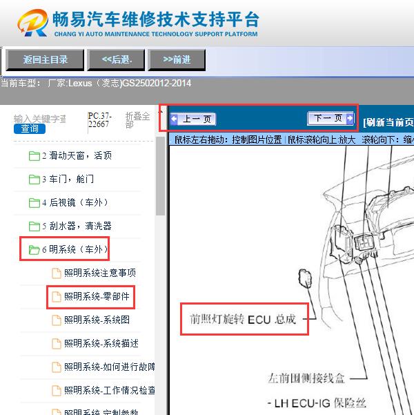 2012年雷克萨斯GS250  前照灯旋转ECU总成位置