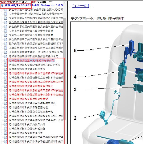 2018年奥迪S8 后排座椅资料