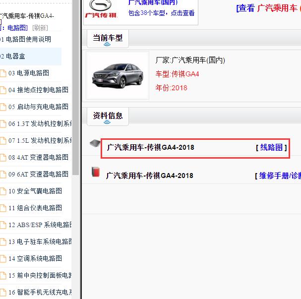 2018年广汽传祺GA4全车电路图