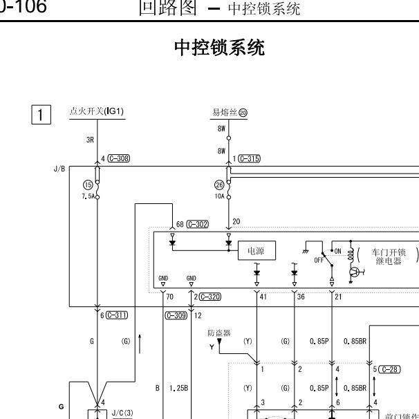 三菱君阁中控锁电路图