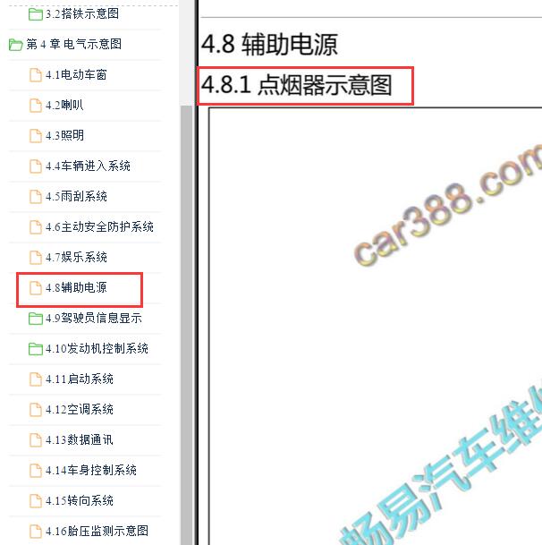 2021-2022年五菱宏光S 点烟器电路图