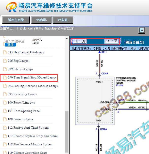2021年林肯航海家转向灯电路图