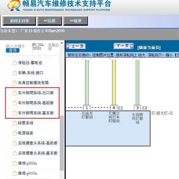 2016年道奇-公羊Ram大灯电路图