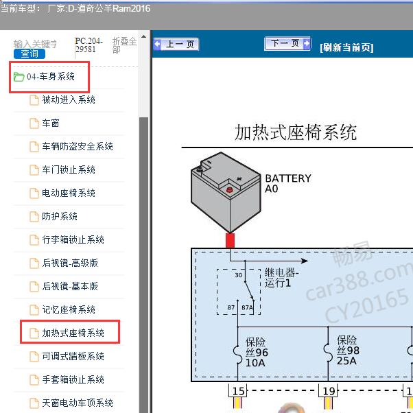 2016年道奇-公羊Ram座椅加热电路图
