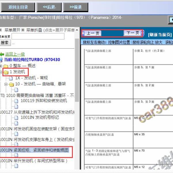 2014年保时捷帕拉梅拉CWF发动机维修扭矩.