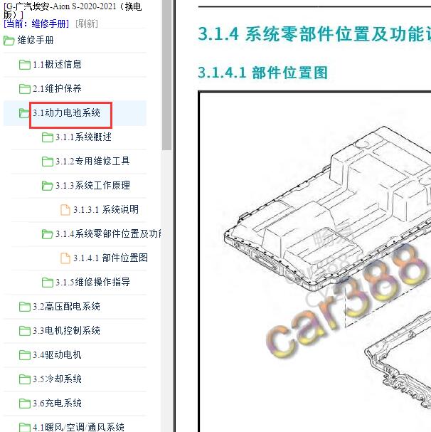 2020-2021年埃安 Aion S BMS维修手册.