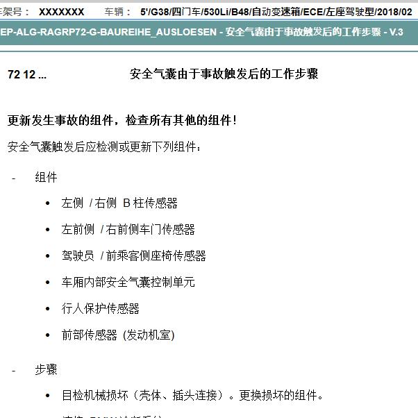 2018年宝马530Li安全气囊触发后的步骤