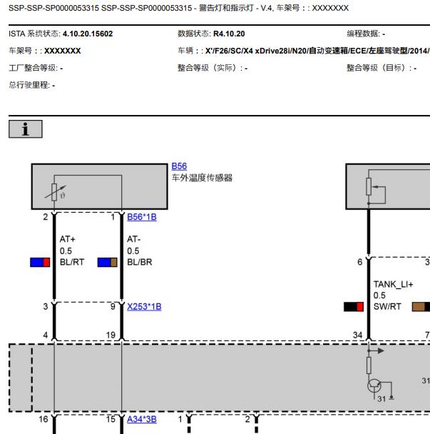 2014年宝马X4 室外温度传感器电路图