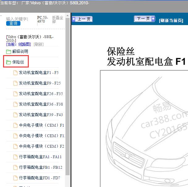 2010年沃尔沃S80L 全车保险说明