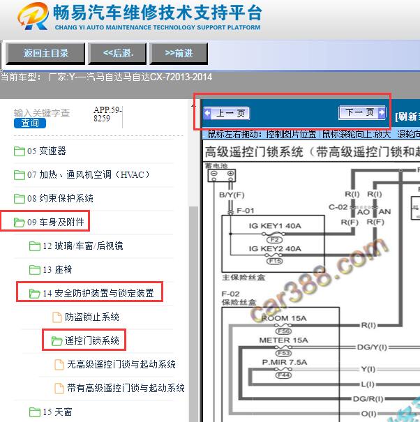 2014年马自达CX-7  无钥匙电路图