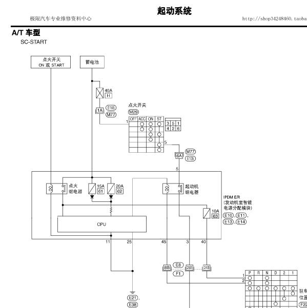 2009年日产轩逸  起动机电路图