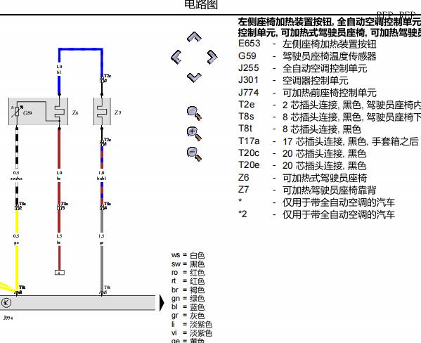 2018年大众迈特威喇叭和座椅加热电路图