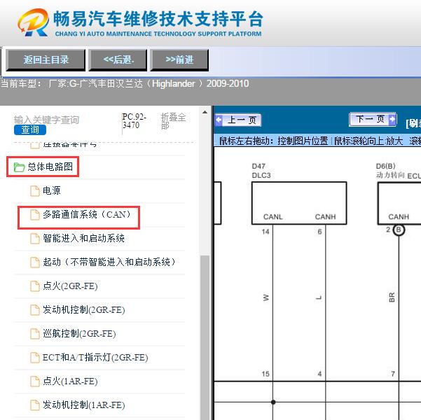 2010年丰田汉兰达  诊断电路图