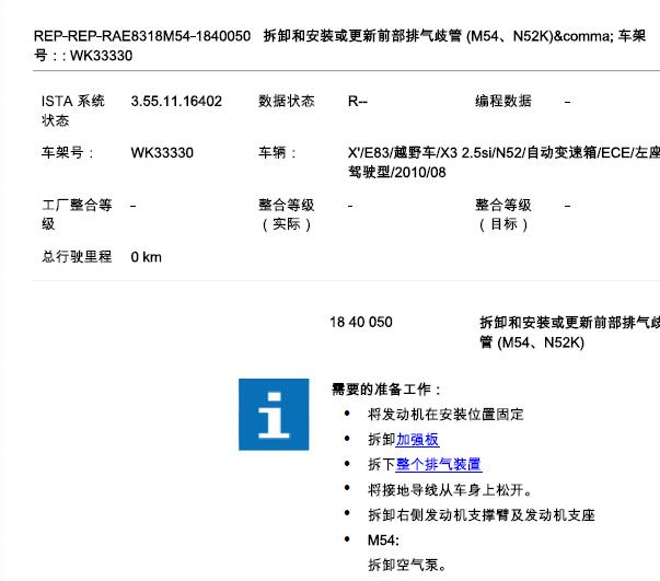 2010年宝马X3发动机维修手册和扭矩