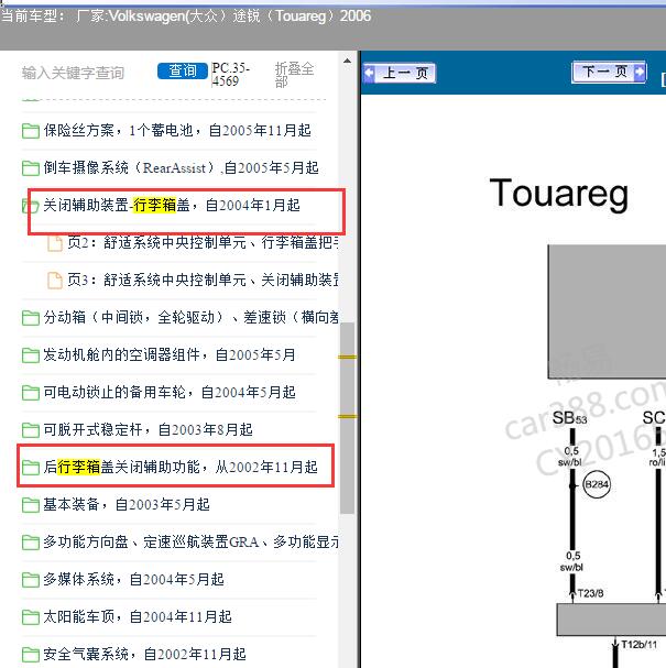 2006年大众途锐 尾门电路图.