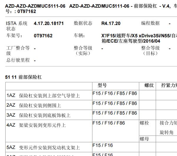 2016年宝马X5发动机前围保险杠和水箱拆装