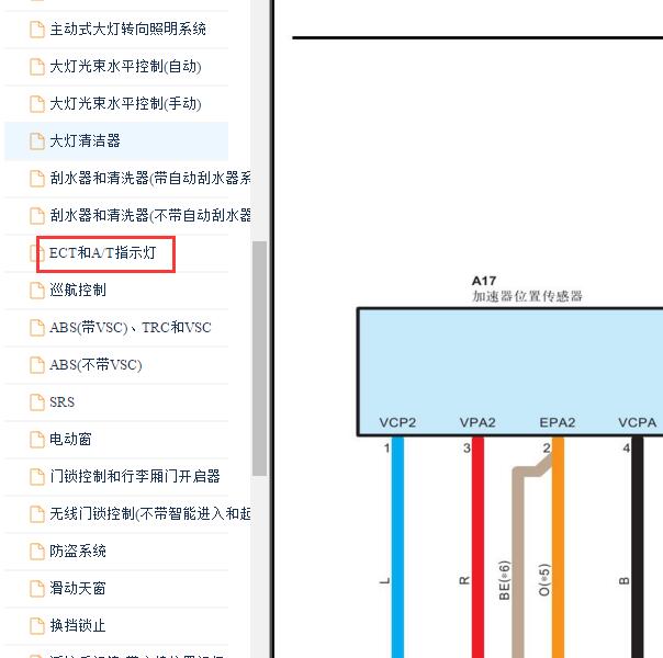 2010年丰田凯美瑞变速箱电路图