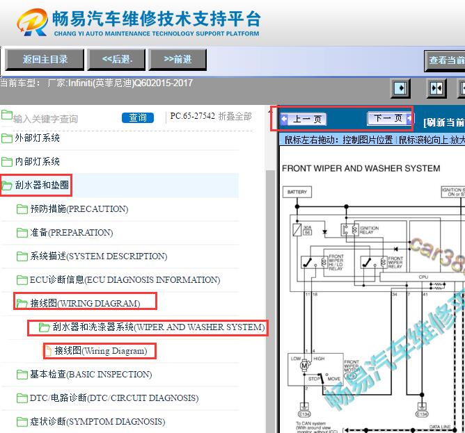 2015-2017年英菲尼迪Q60雨刮电路图