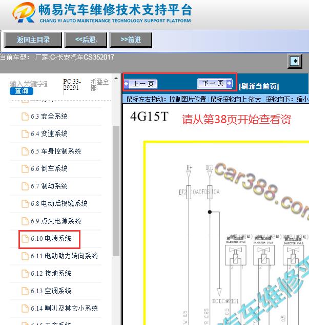 2017年长安CS35 4G15T发动机电路图