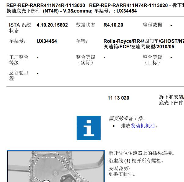 2010年劳斯莱斯古斯特N74发动机维修手册