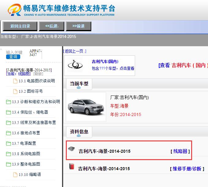 2014年吉利海景  电路图