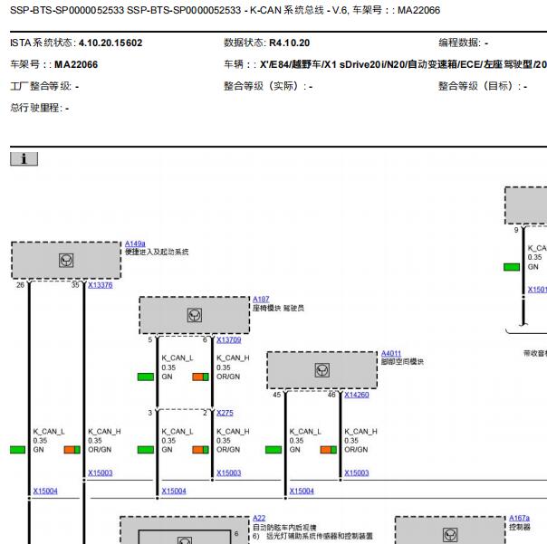 2012年宝马X1  通讯电路图