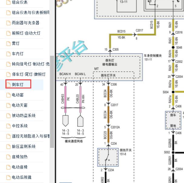 2018-2019年福特领界倒车灯电路图.
