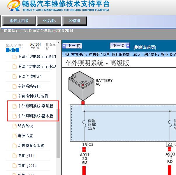 2013-2014年道奇-公羊Ram大灯电路图