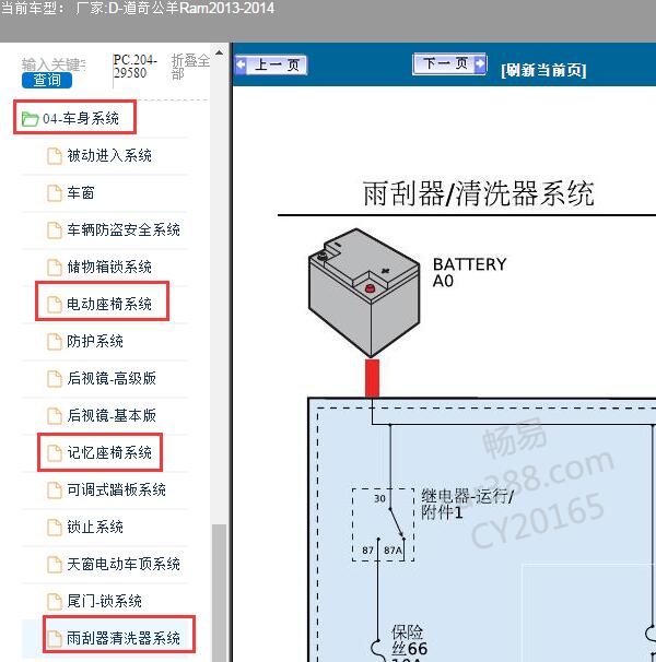 2013-2014年道奇-公羊Ram雨刮座椅电路图