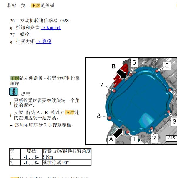 奥迪A8 CGW发动机正时维修手册